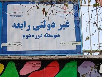 مدرسه ما