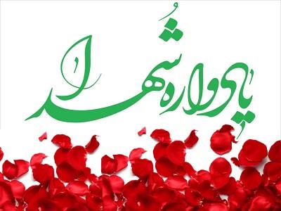 شهدا