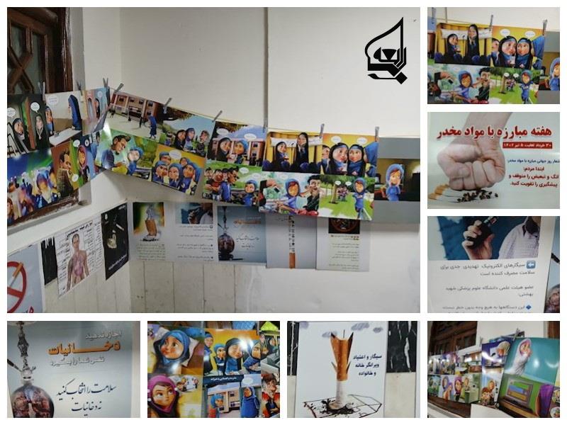 هفته مبارزه با مواد مخدر/1403