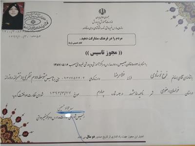 مجوز تاسيس